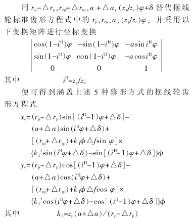 擺線針輪減速機(jī)，擺線針輪，行星齒輪減速機(jī)