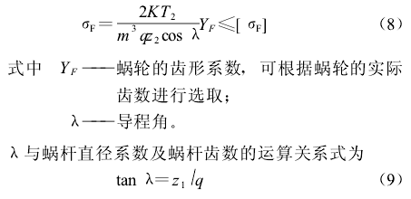 蝸輪蝸桿減速機(jī)計(jì)算方法，參數(shù)