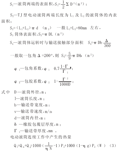 電動(dòng)滾筒，泰興牌電動(dòng)滾筒，